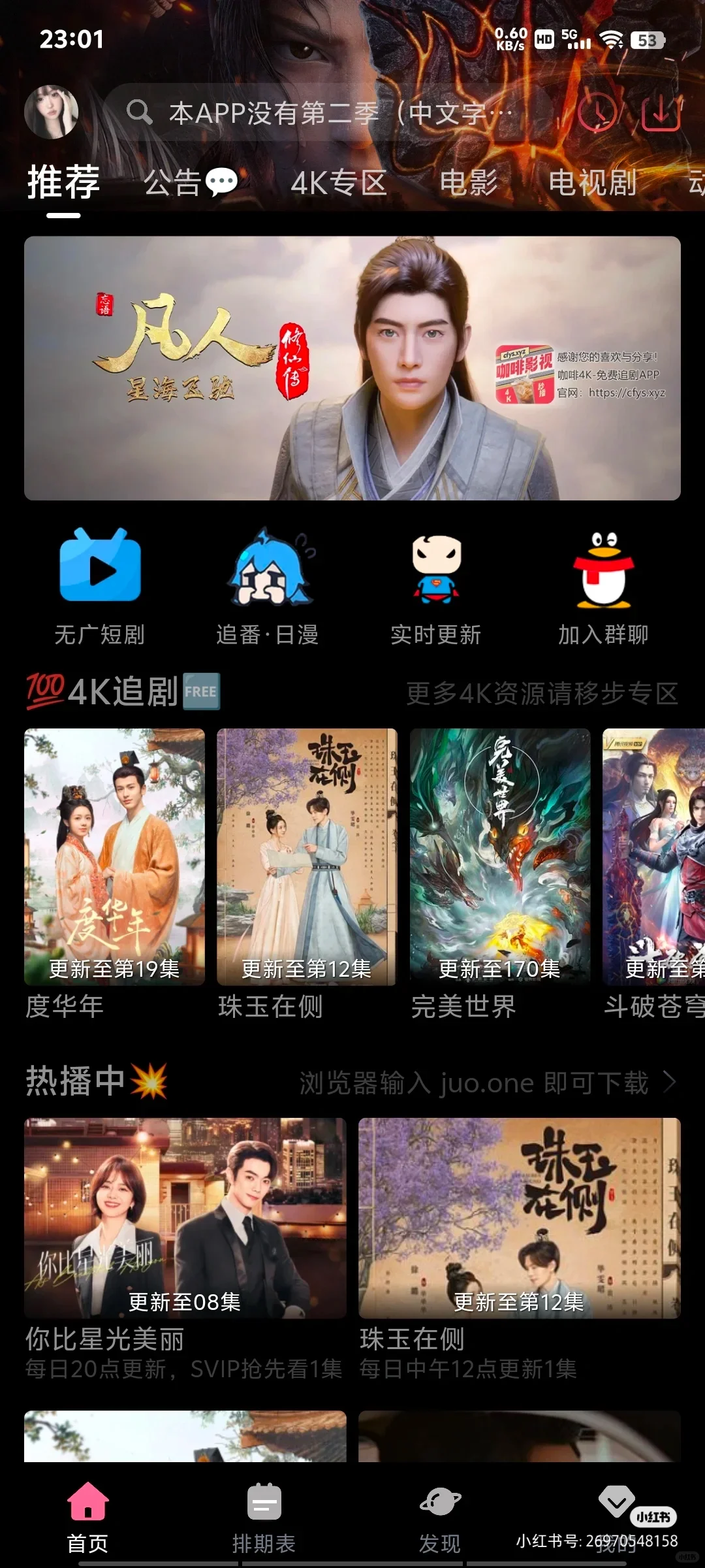 免费追剧影视4k推荐免费无广告