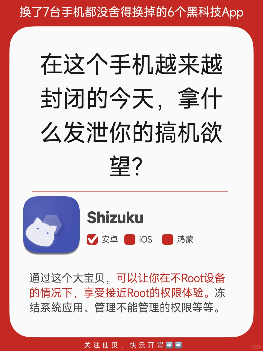 跳广告，免费小说，舍不得卸载的6款黑科技