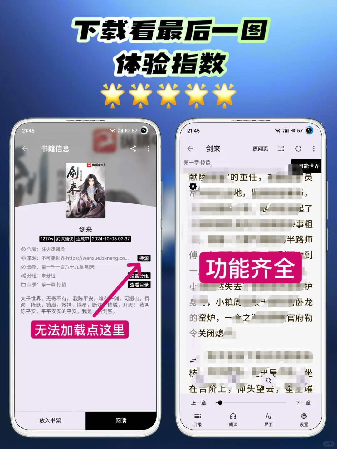 安卓｜小说神器-笔尖小说