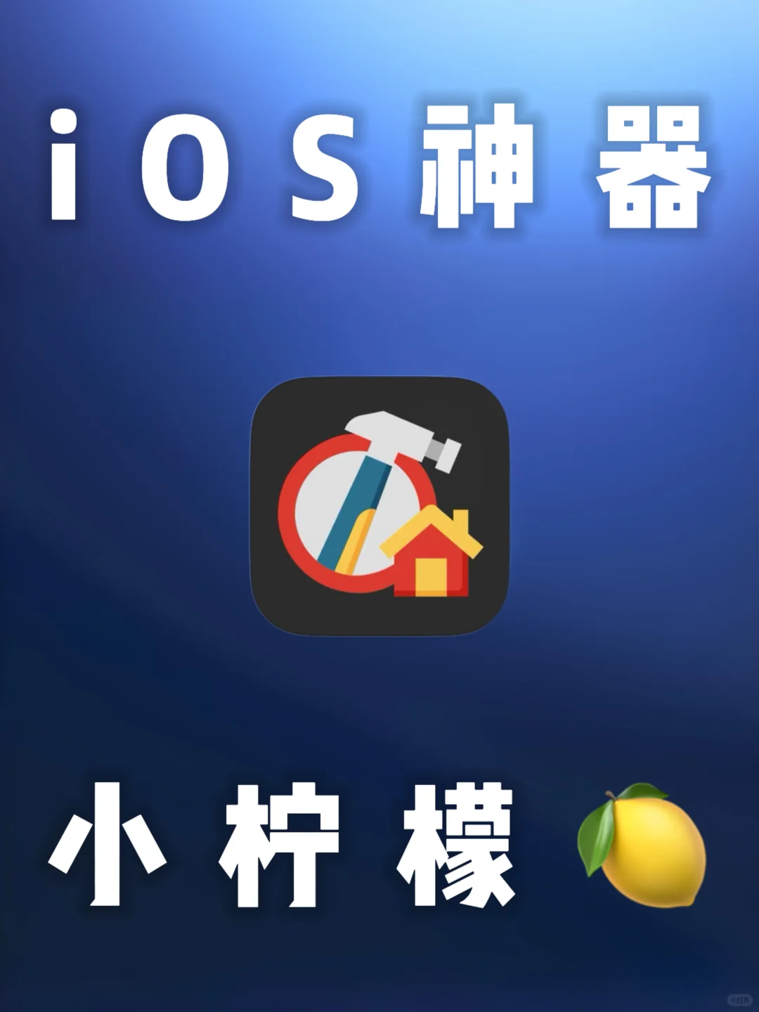 iOS｜小柠檬今日上架