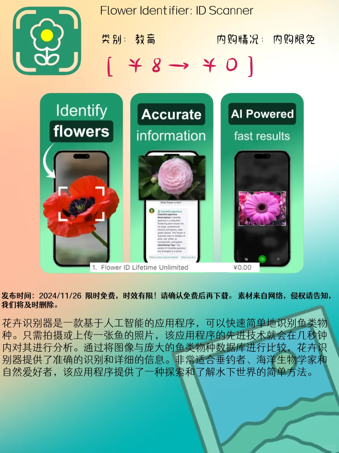 11.26 iOS限免：自然探索与生活记录应用精选