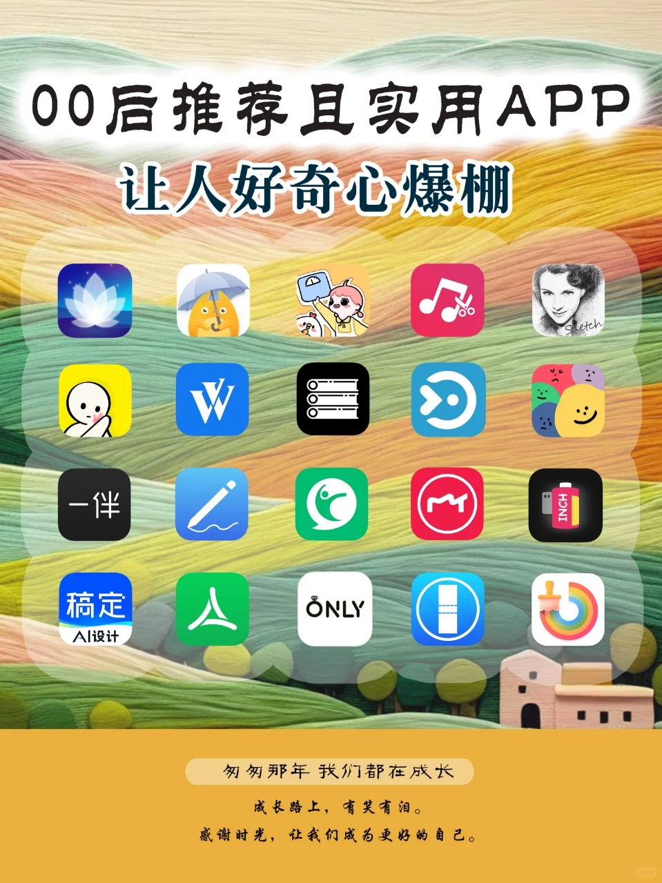 零零后推荐的实用APP