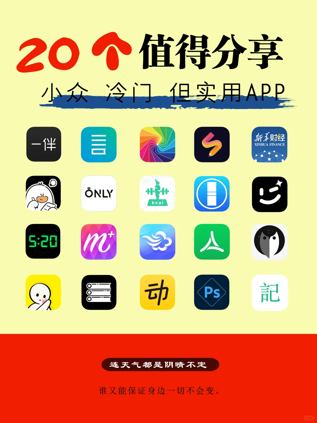 20个值得分享的