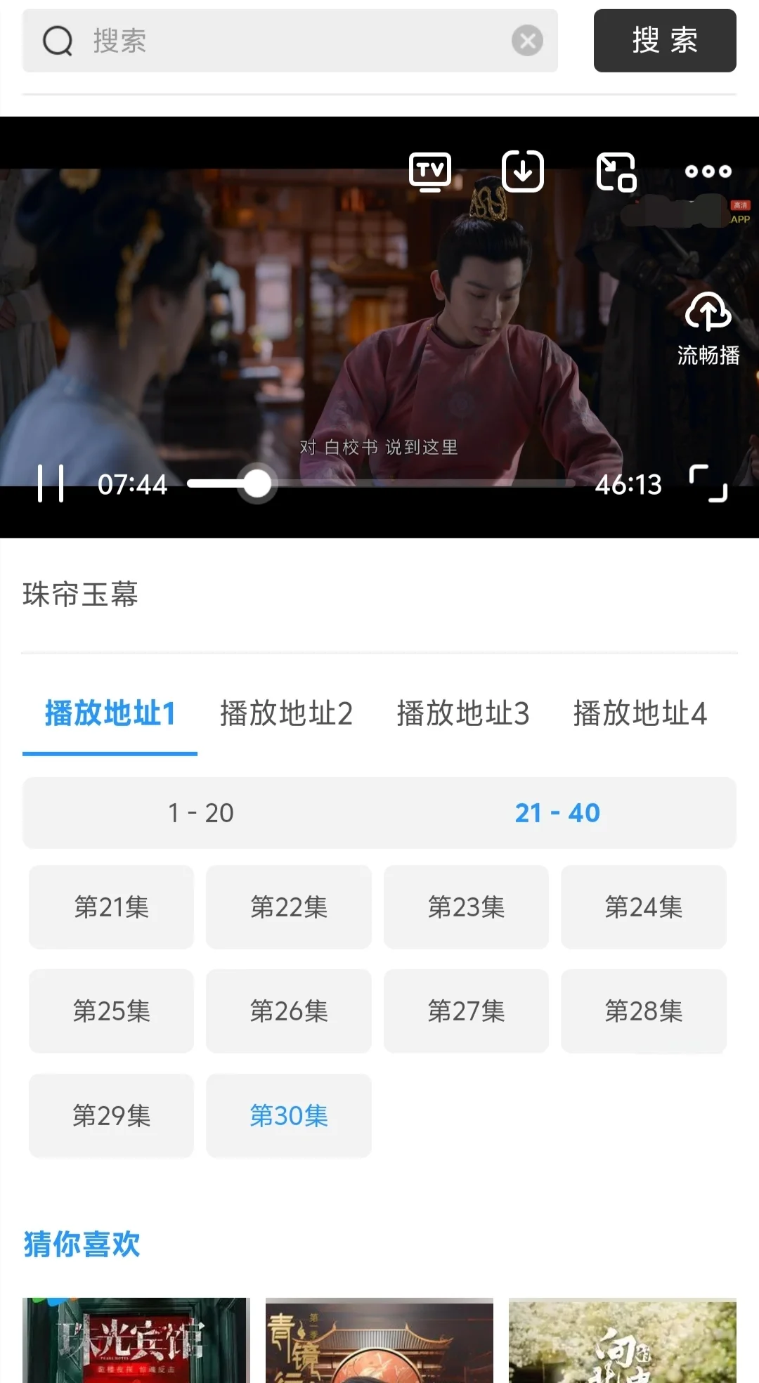 分享免费追剧神器 ios 安卓都可用！！