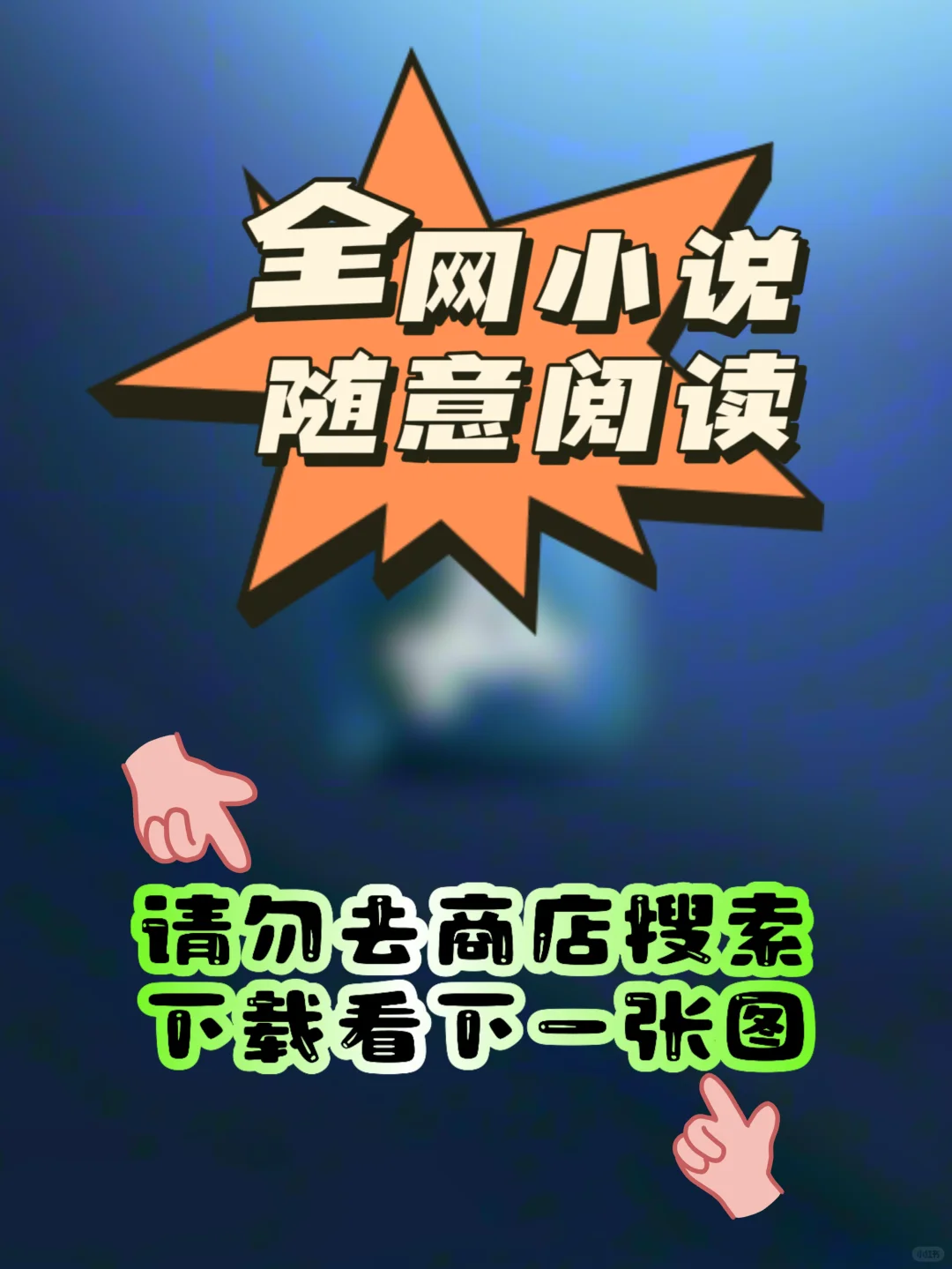 安卓｜小说神器-笔尖小说