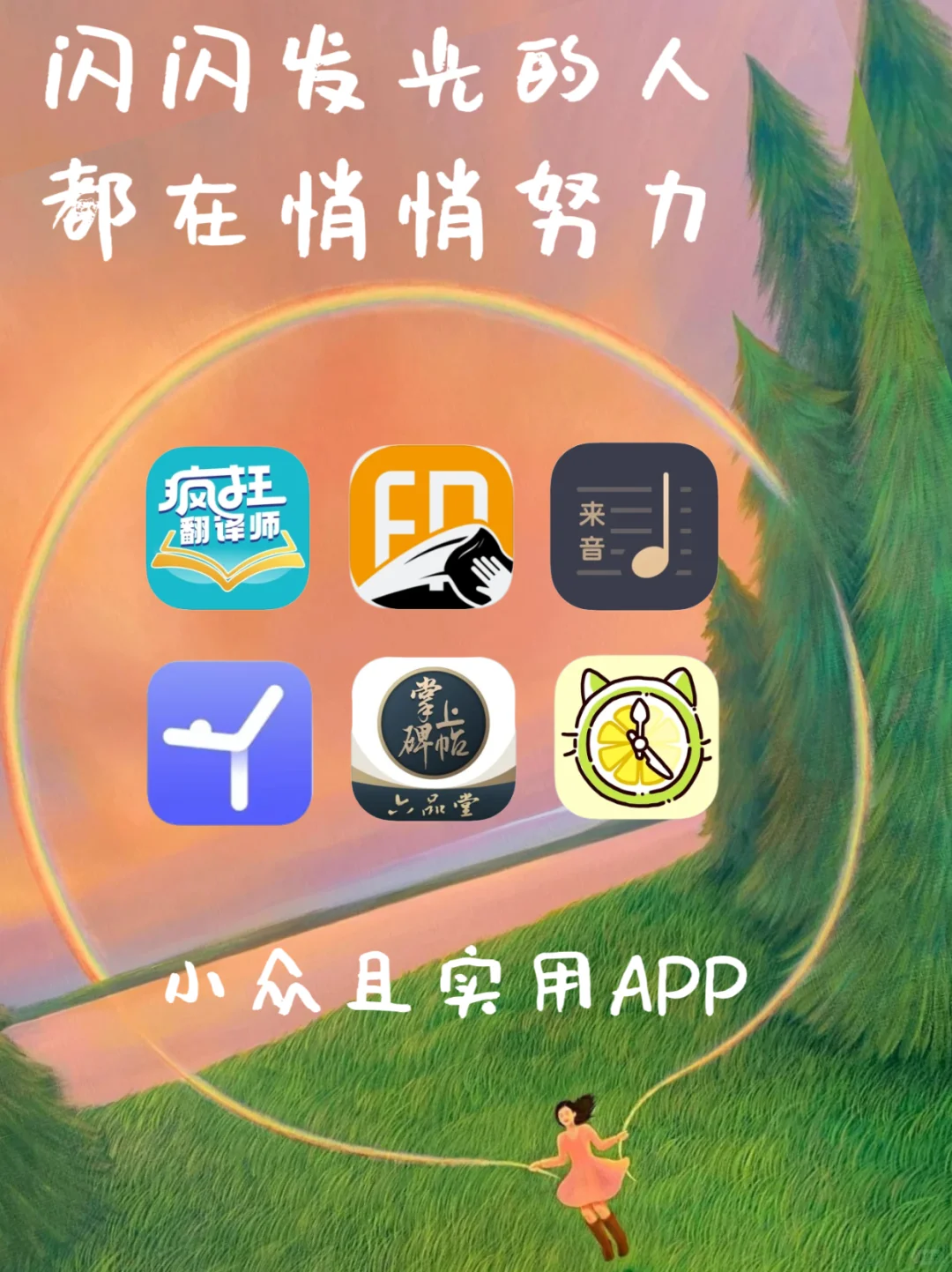 别再刷短视频了❗️变优秀真的不难✨🌅