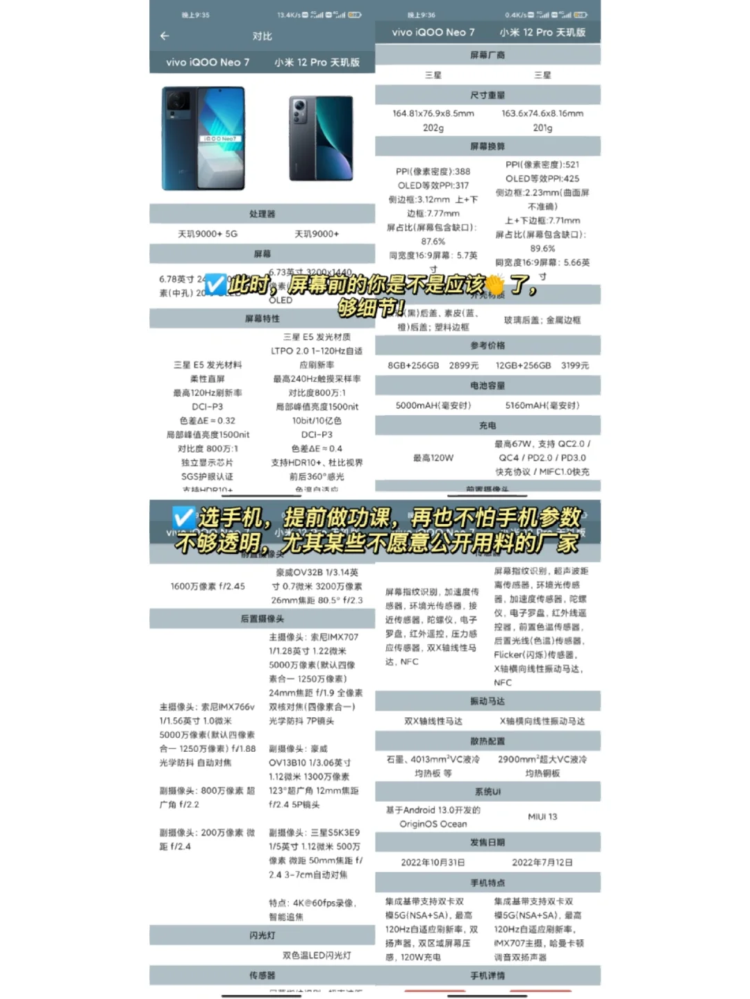 一个App教你如何选择一部适合自己的手机！