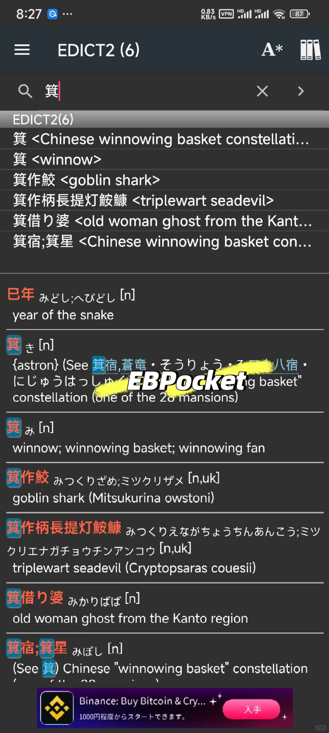 拒绝moji！小众好用的安卓日语词典APP推荐