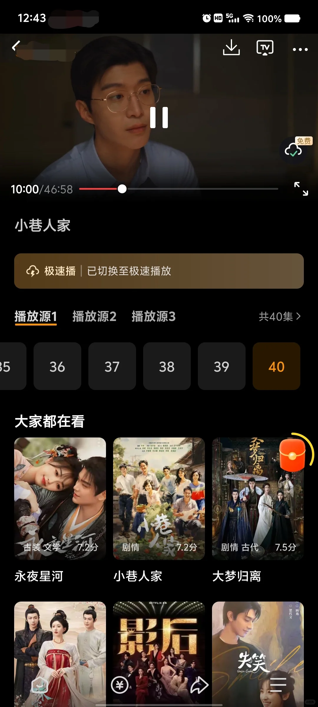 分享免费追剧神器 ios 安卓都可用！！