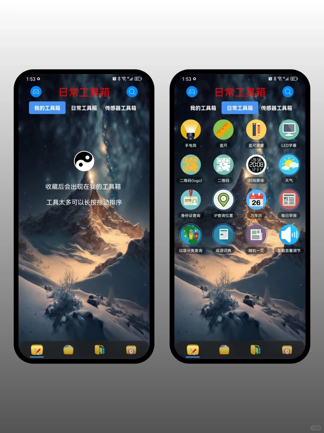 最好用的工具箱，太极☯最新版