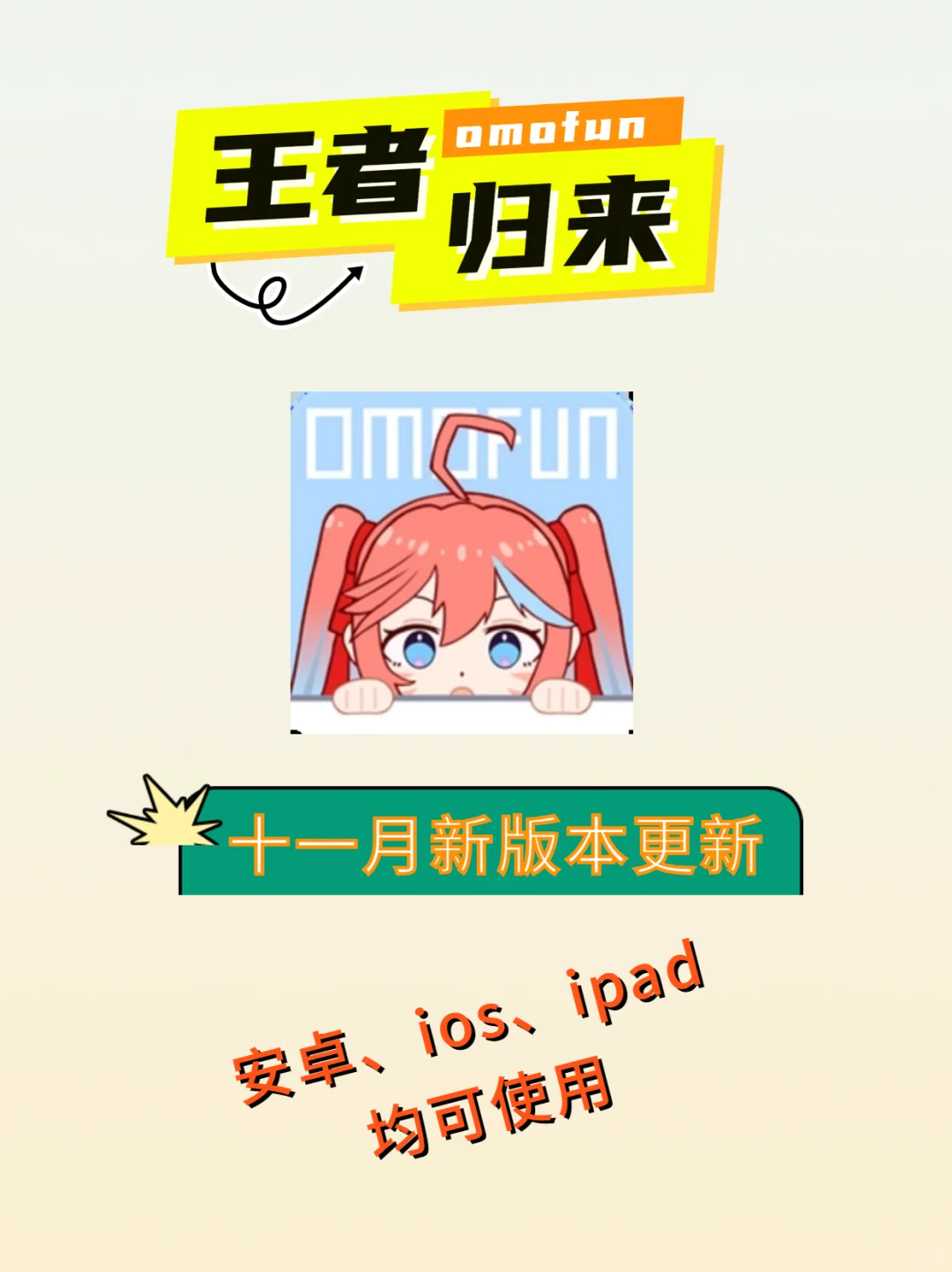 omofun王者归来,追番不用愁了