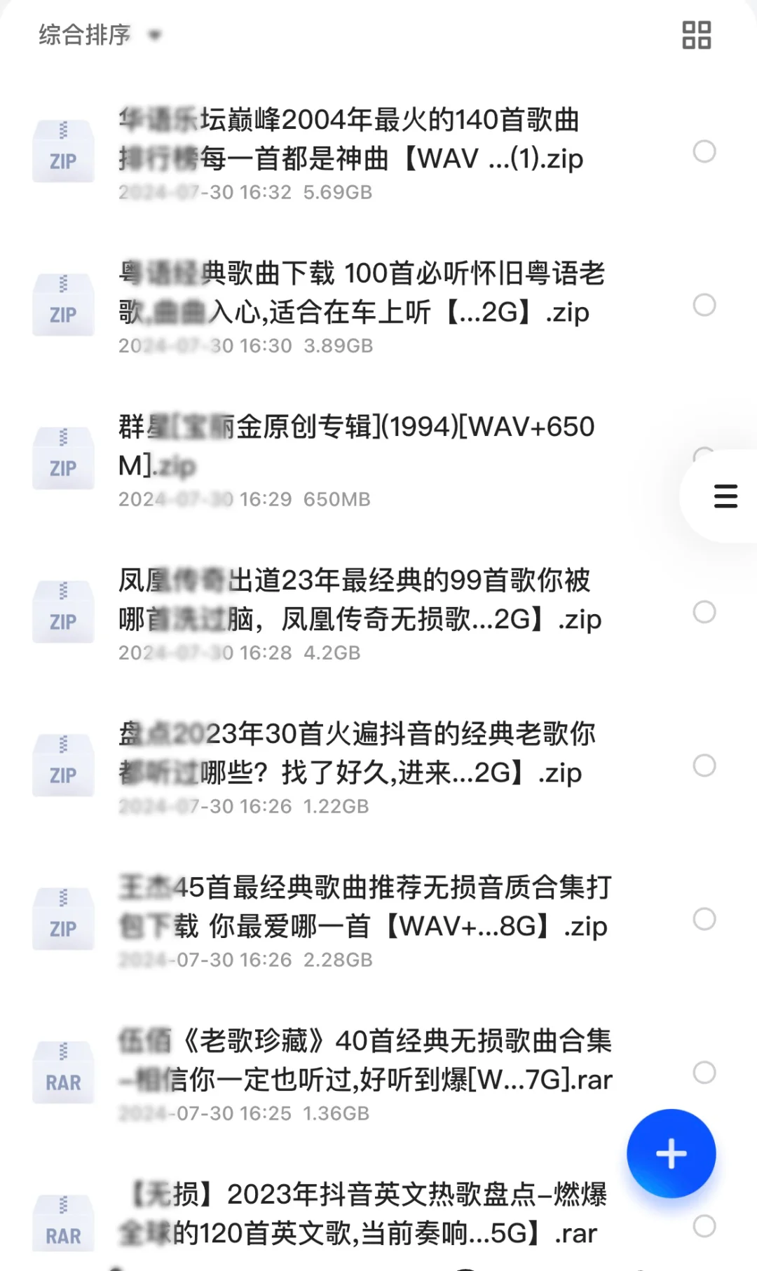 白嫖！无损音乐合集！