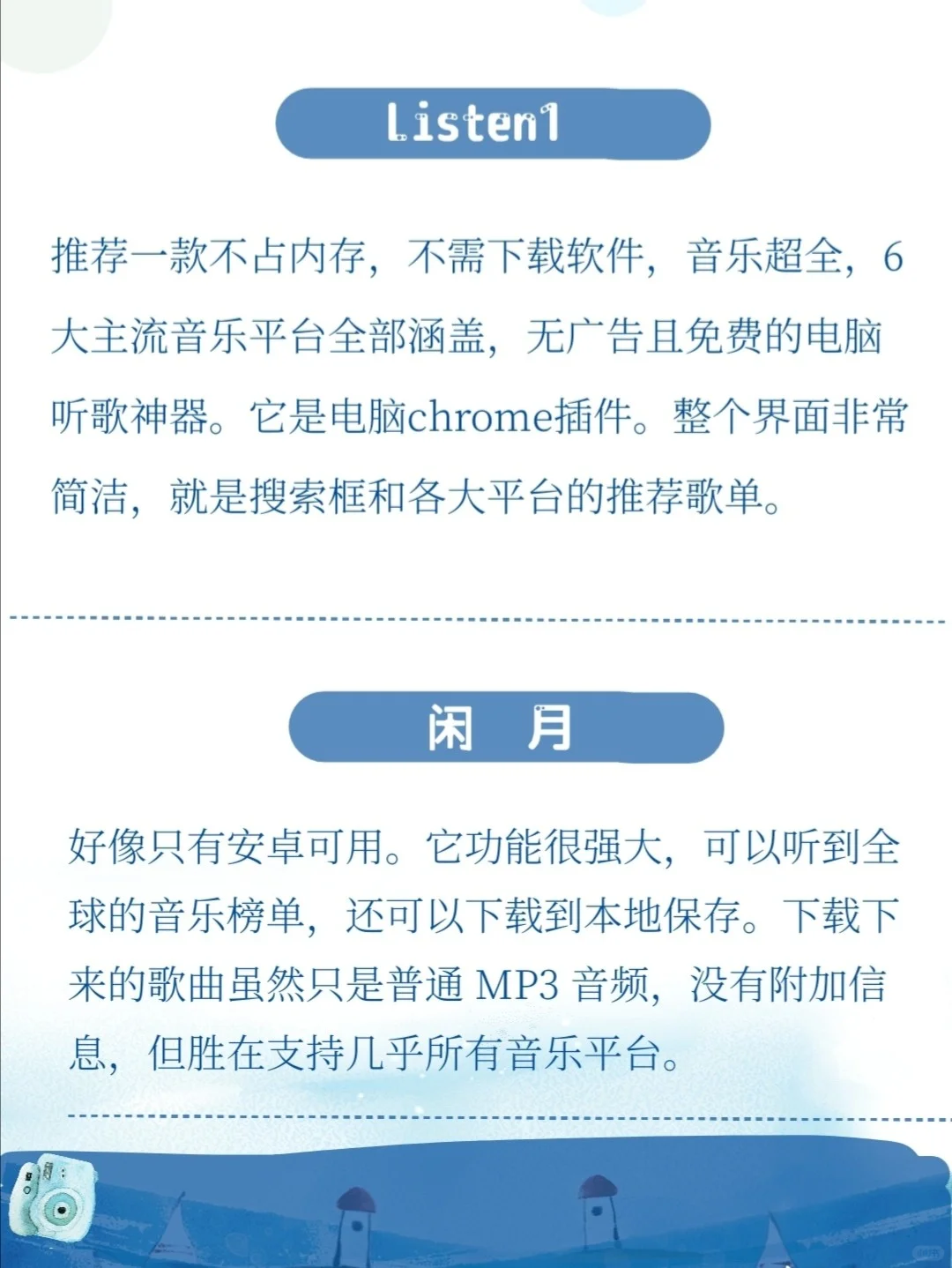 8个免费的听歌神器🎧海量歌曲随便下载！