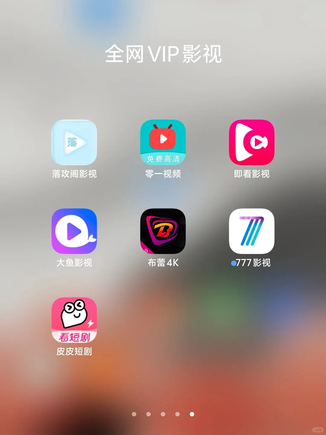 12月1日更新：免费VIP影视APP