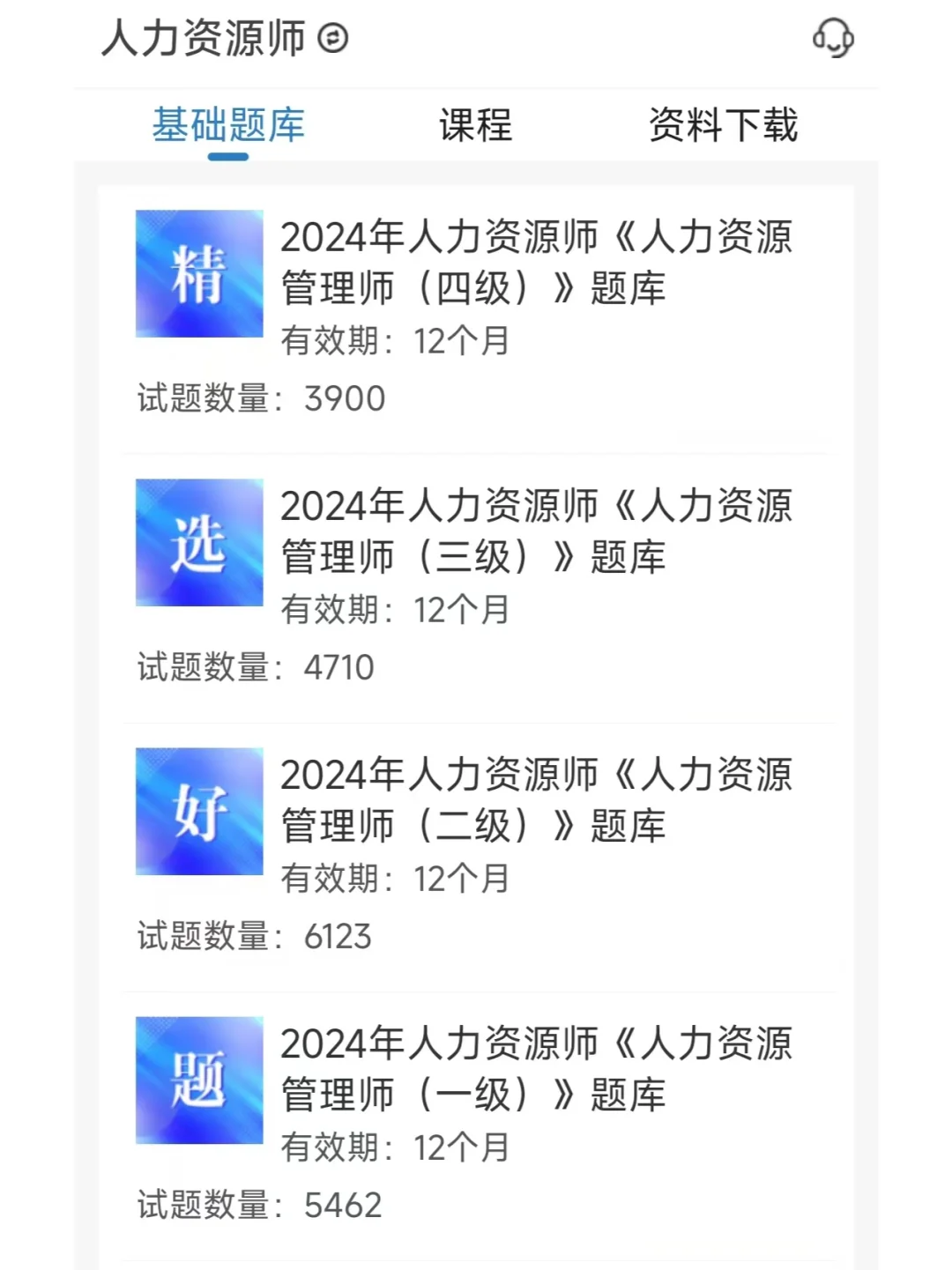 人力资源管理师,死磕这个app稳稳上岸~💯