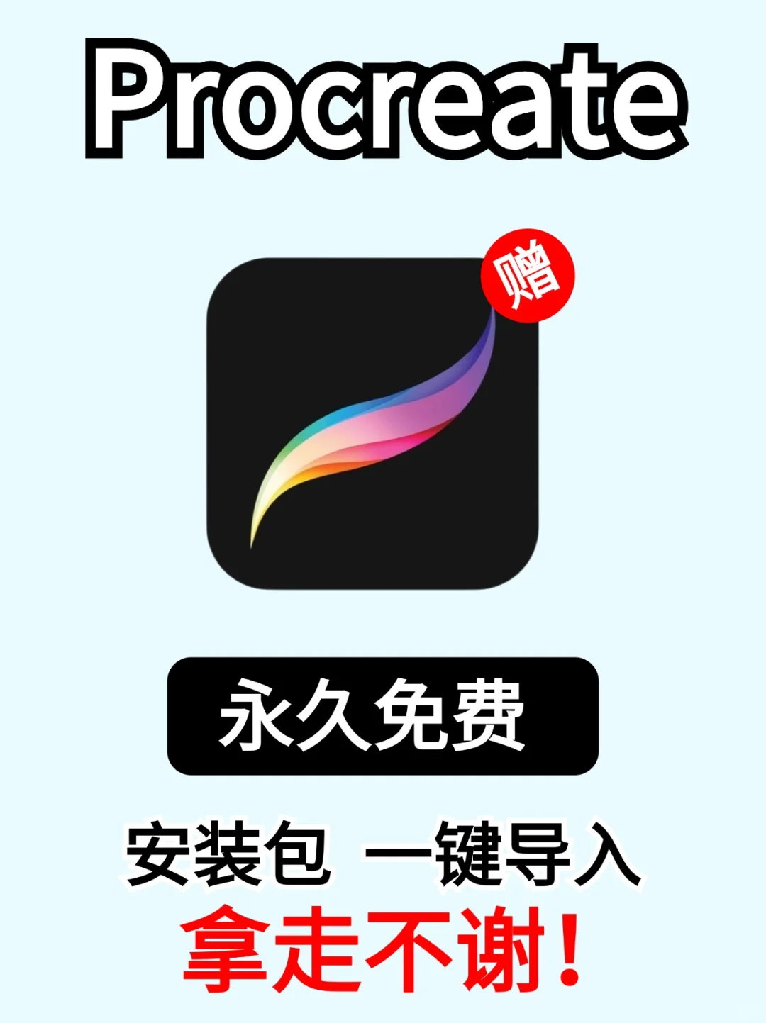 ipad画画软件，procreate免费下载安装攻略