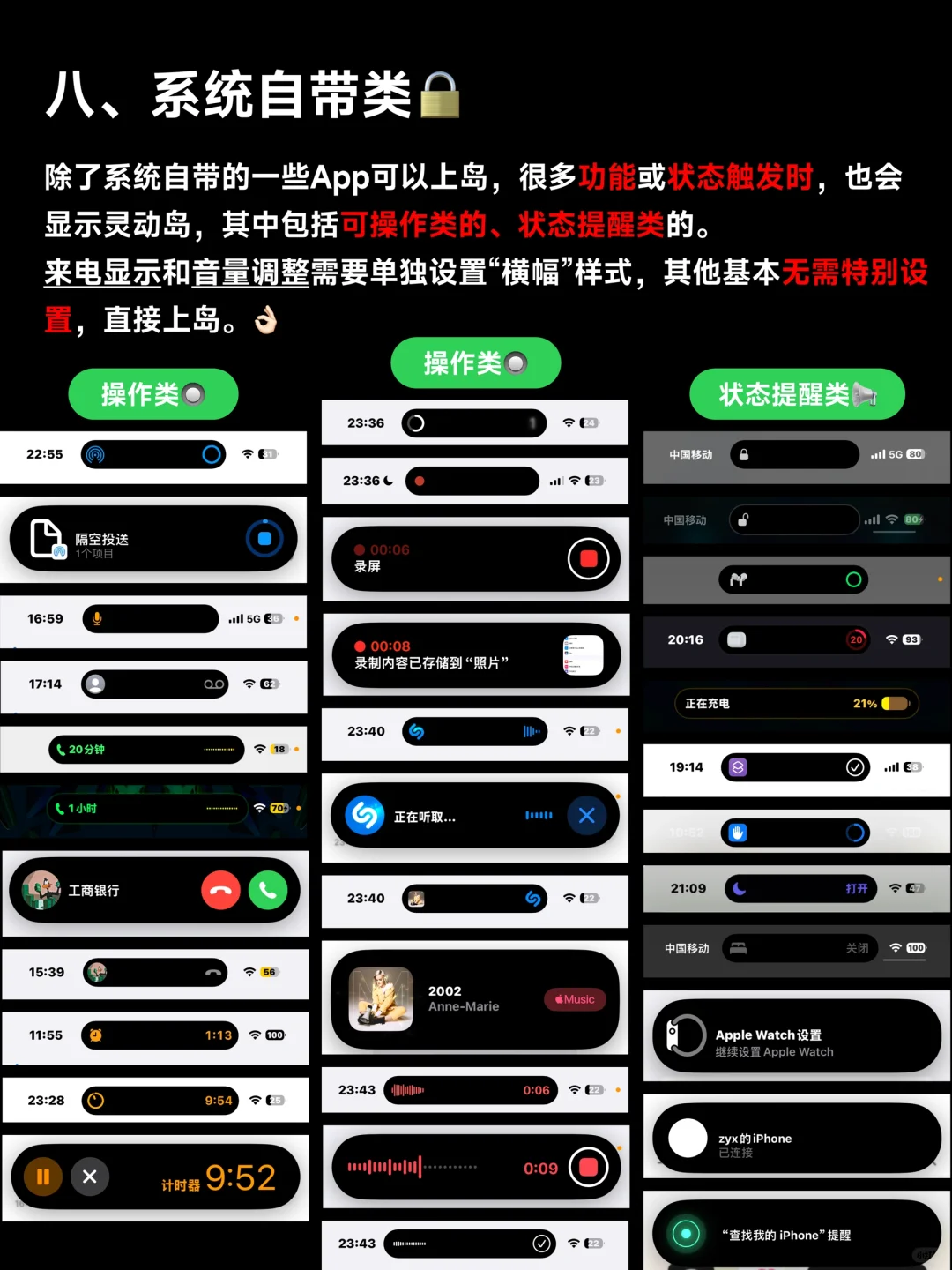 iPhone灵动岛玩法大全:别再让它成为摆设‼️