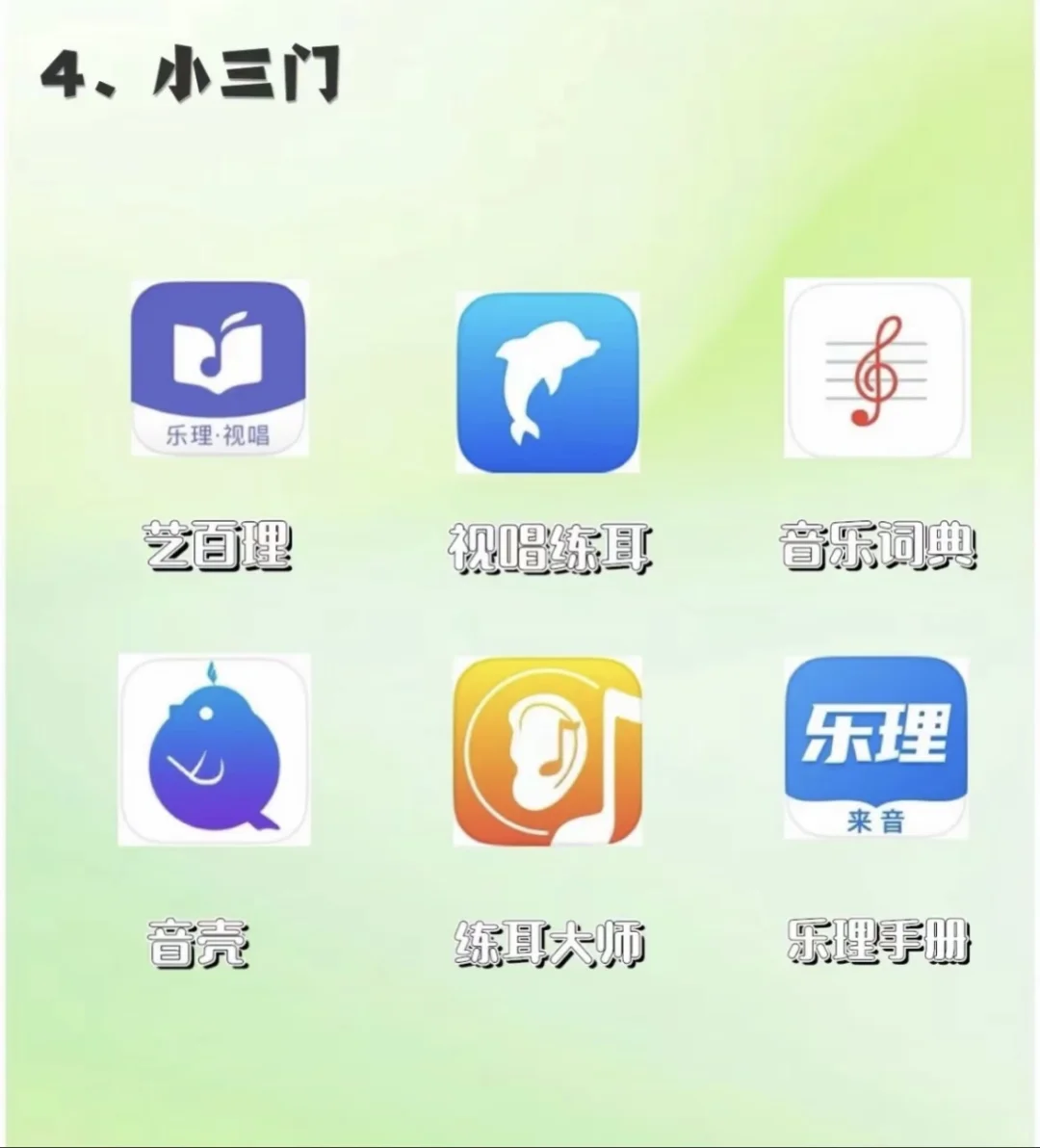 属于音乐生的宝藏app