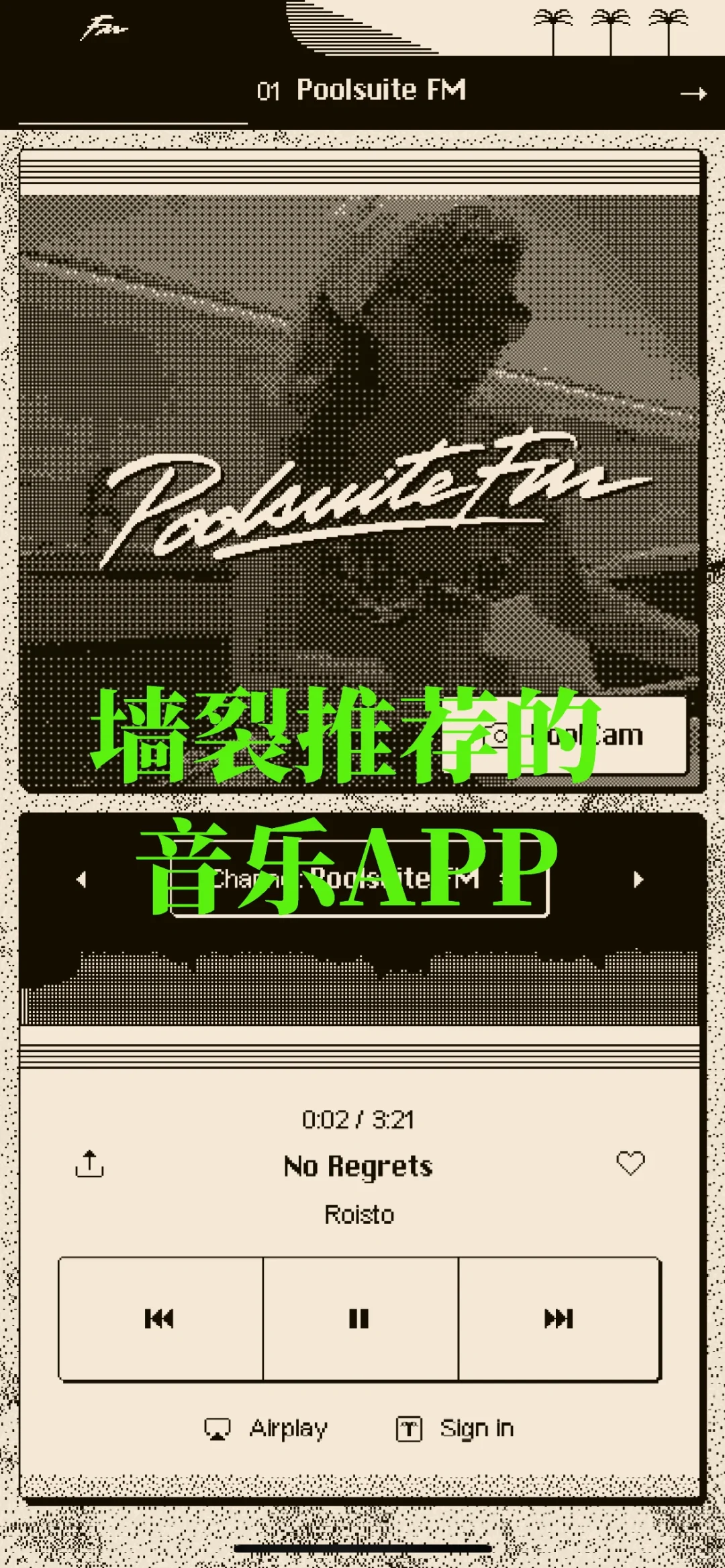 音乐APP推荐｜Poolsuite FM