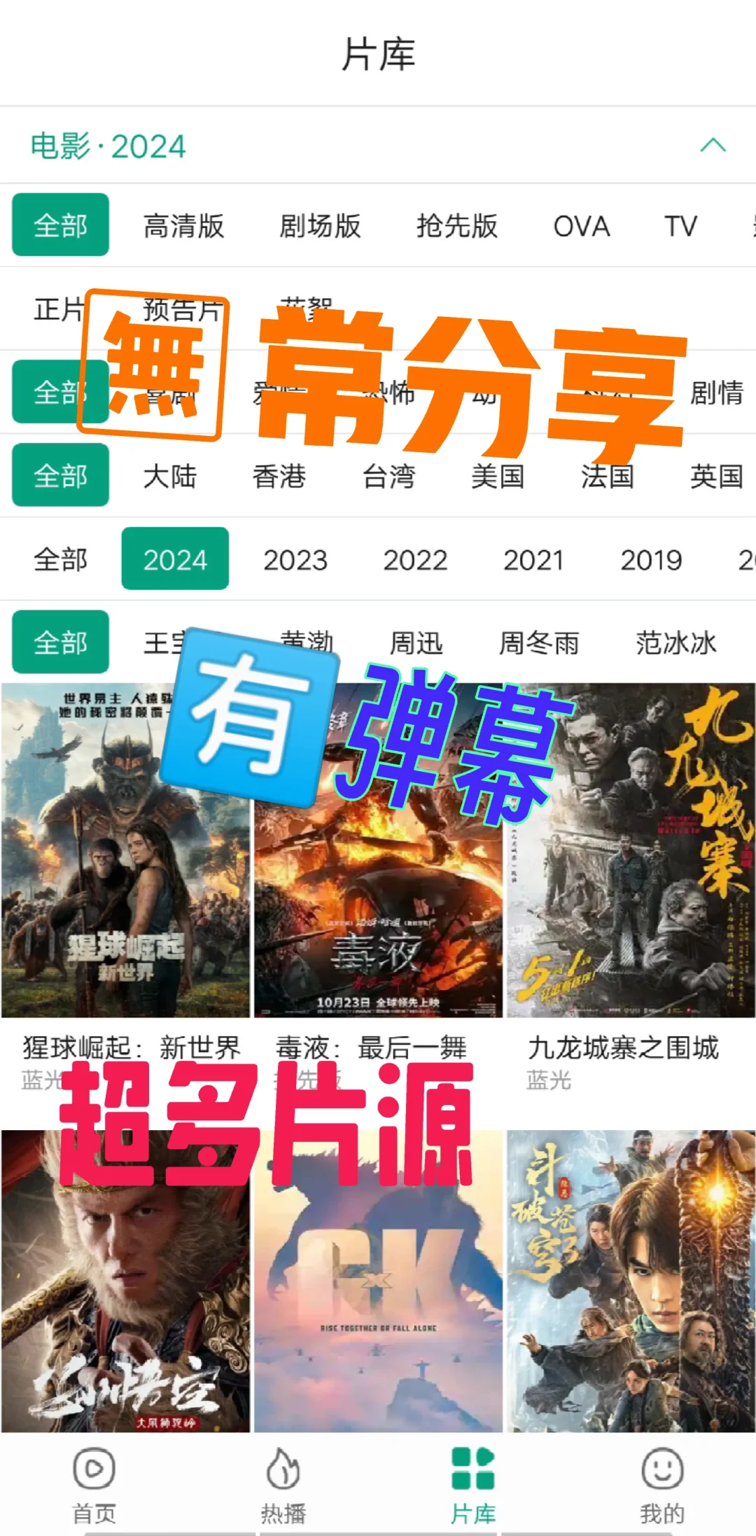 🈶弹幕护体🈚广告，资源很多🎦