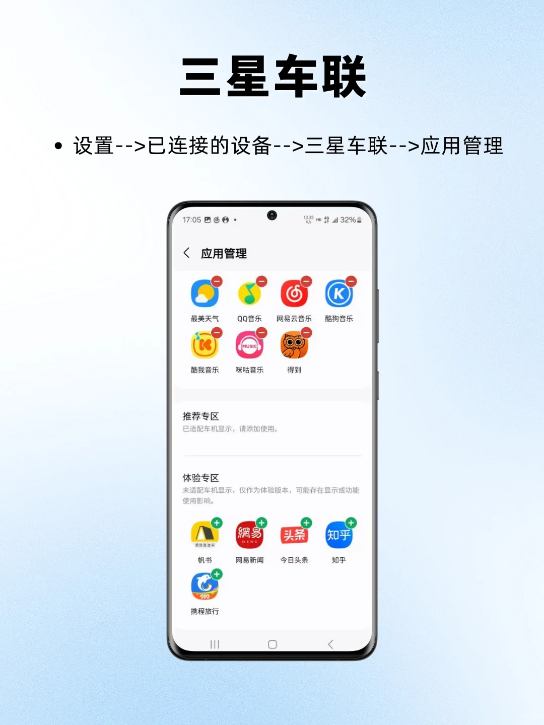 7大车载互联，如何添加更多手机应用？