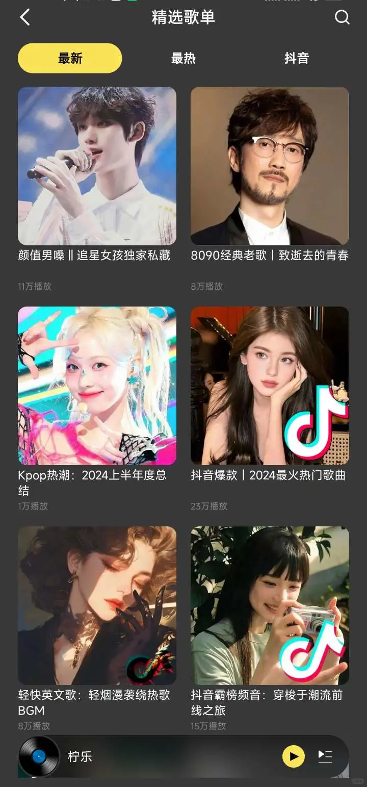 软件名字：柠乐