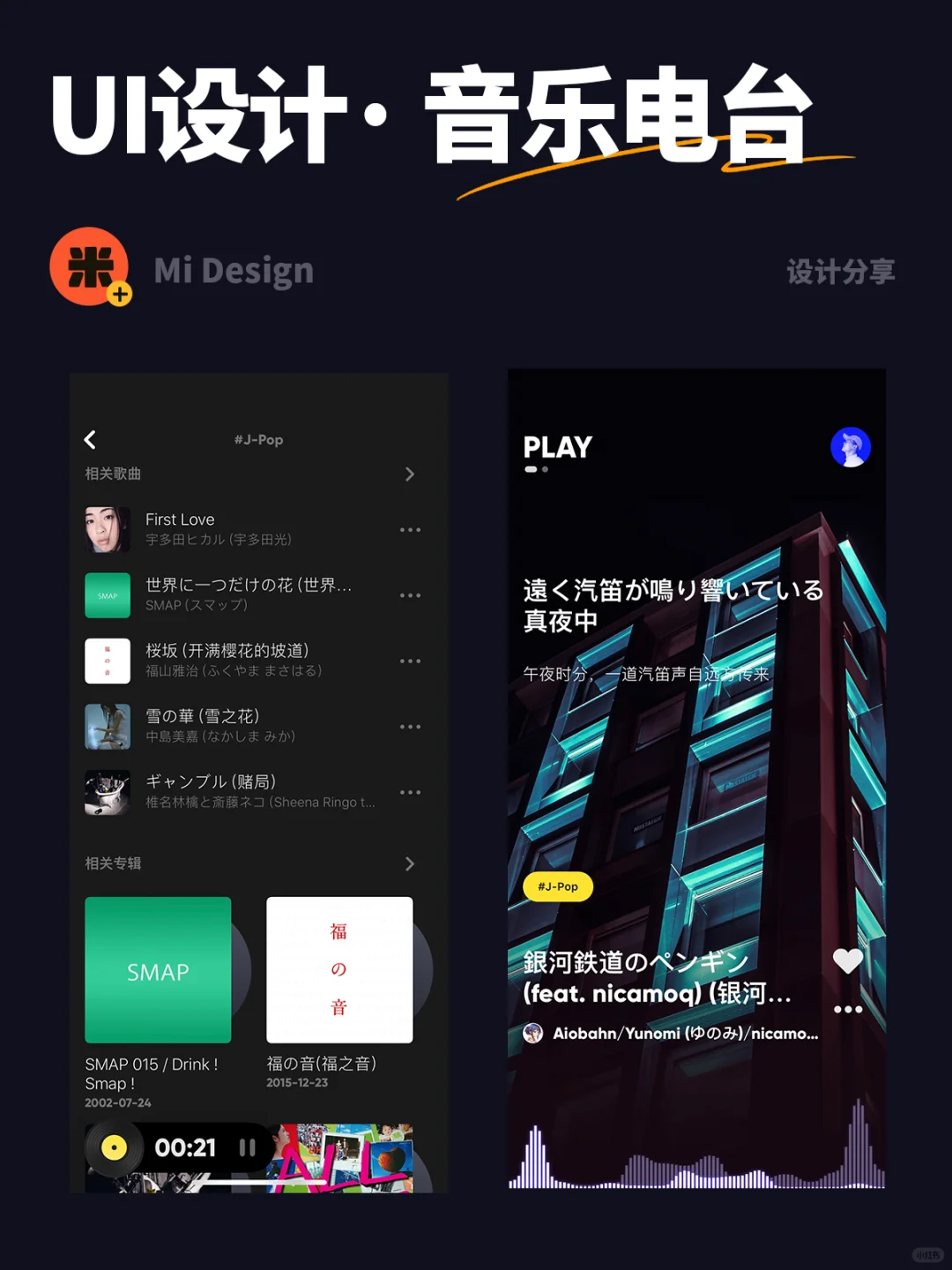 音乐界面·电台界面·音乐APP～Ui设计欣赏