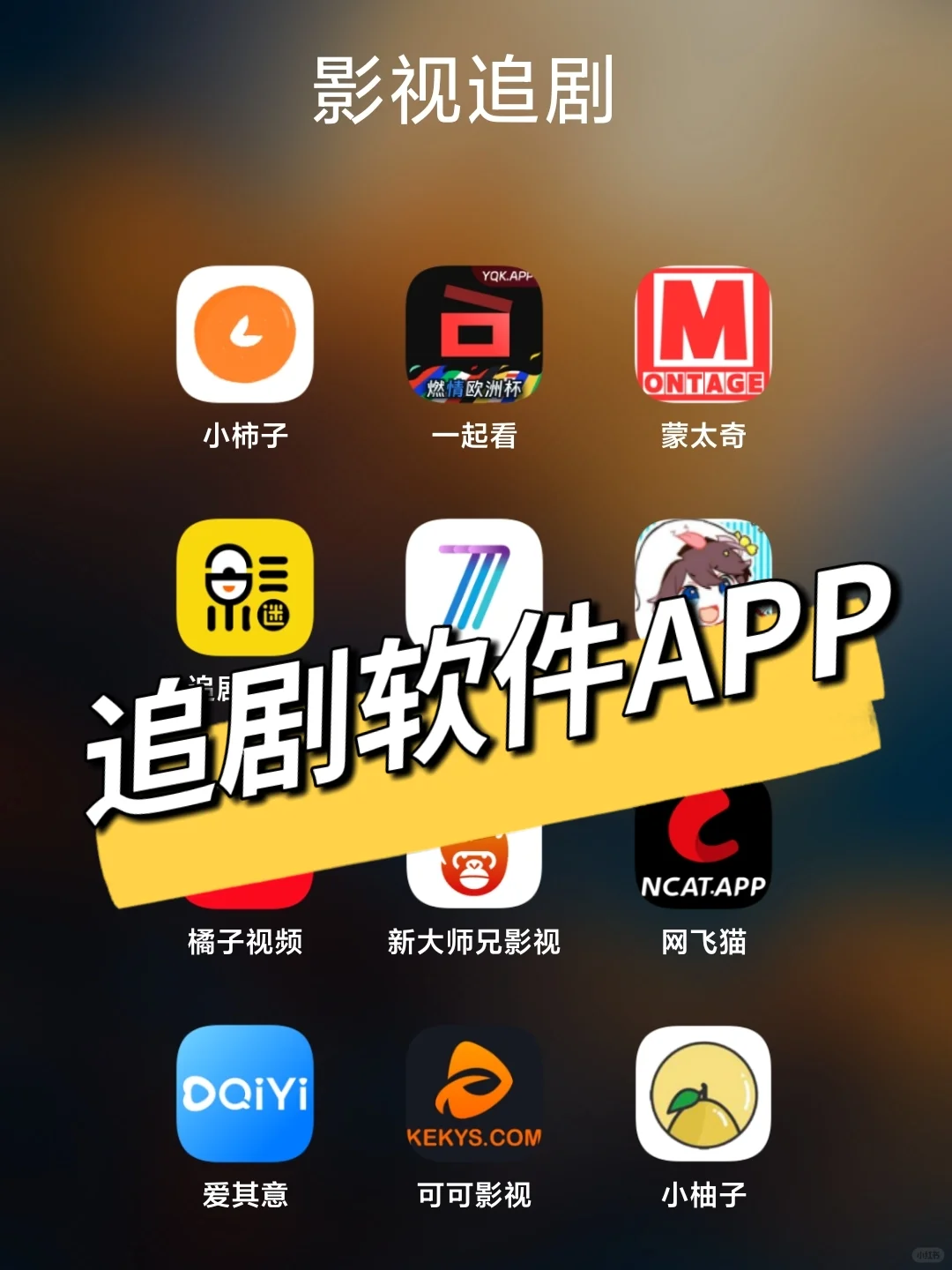 ios安卓苹果免费影视追剧软件分享影视神器