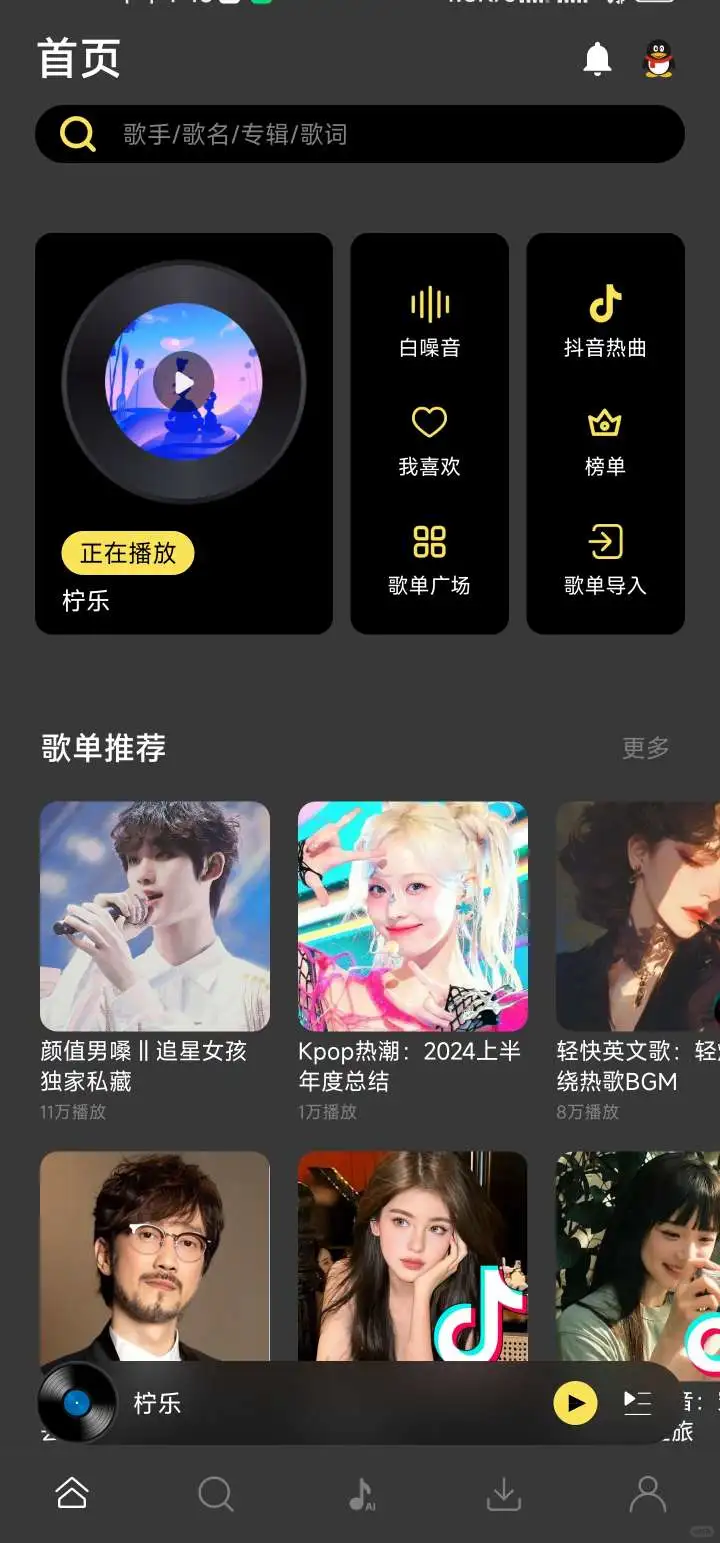 软件名字：柠乐