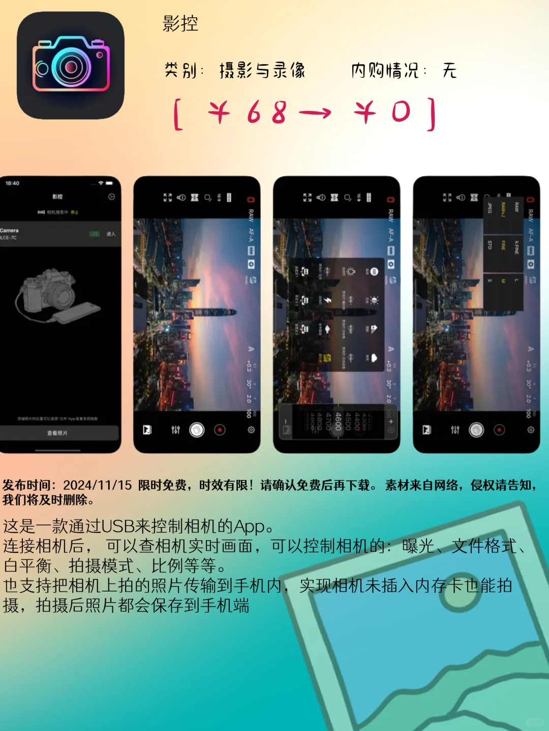 11.15 iOS限免:音乐播放与创意摄影应用精选