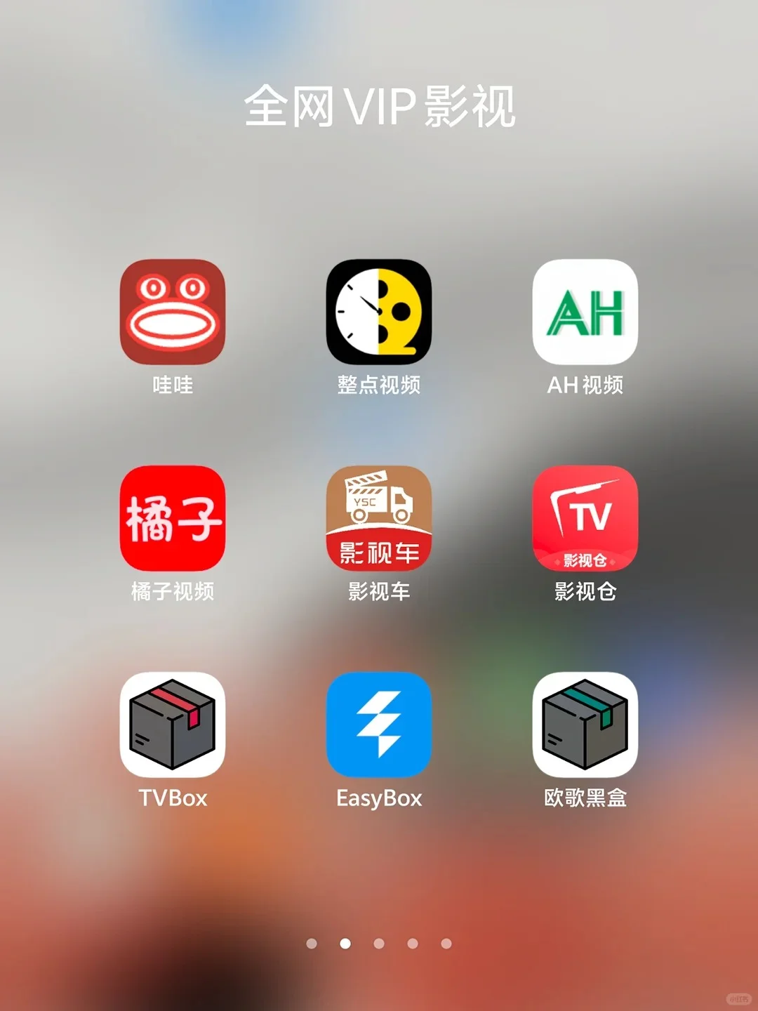 12月1日更新：免费VIP影视APP