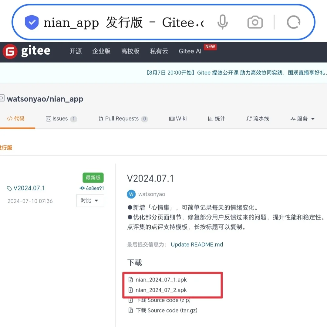 nian部分功能介绍
