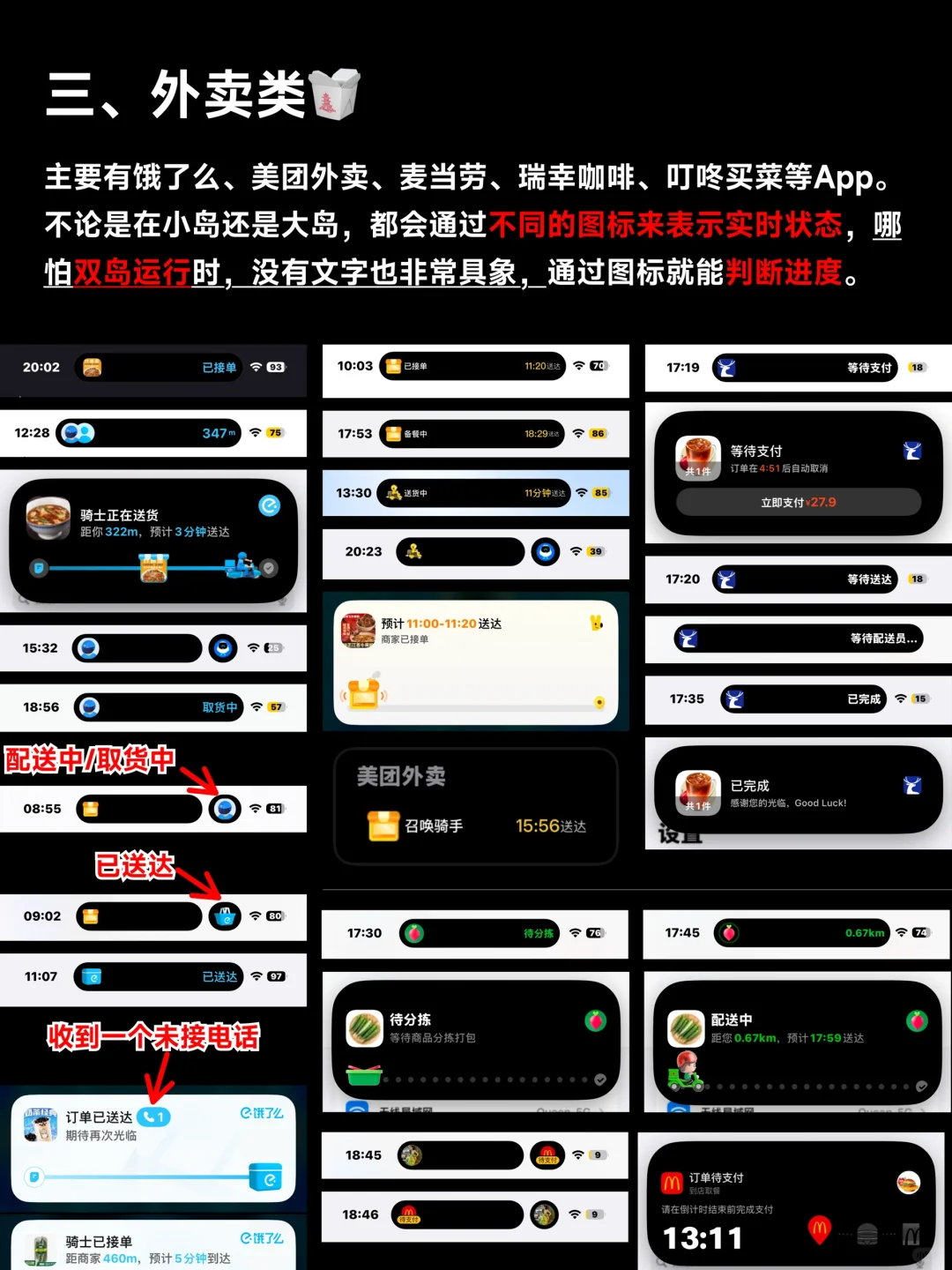 iPhone灵动岛玩法大全:别再让它成为摆设‼️