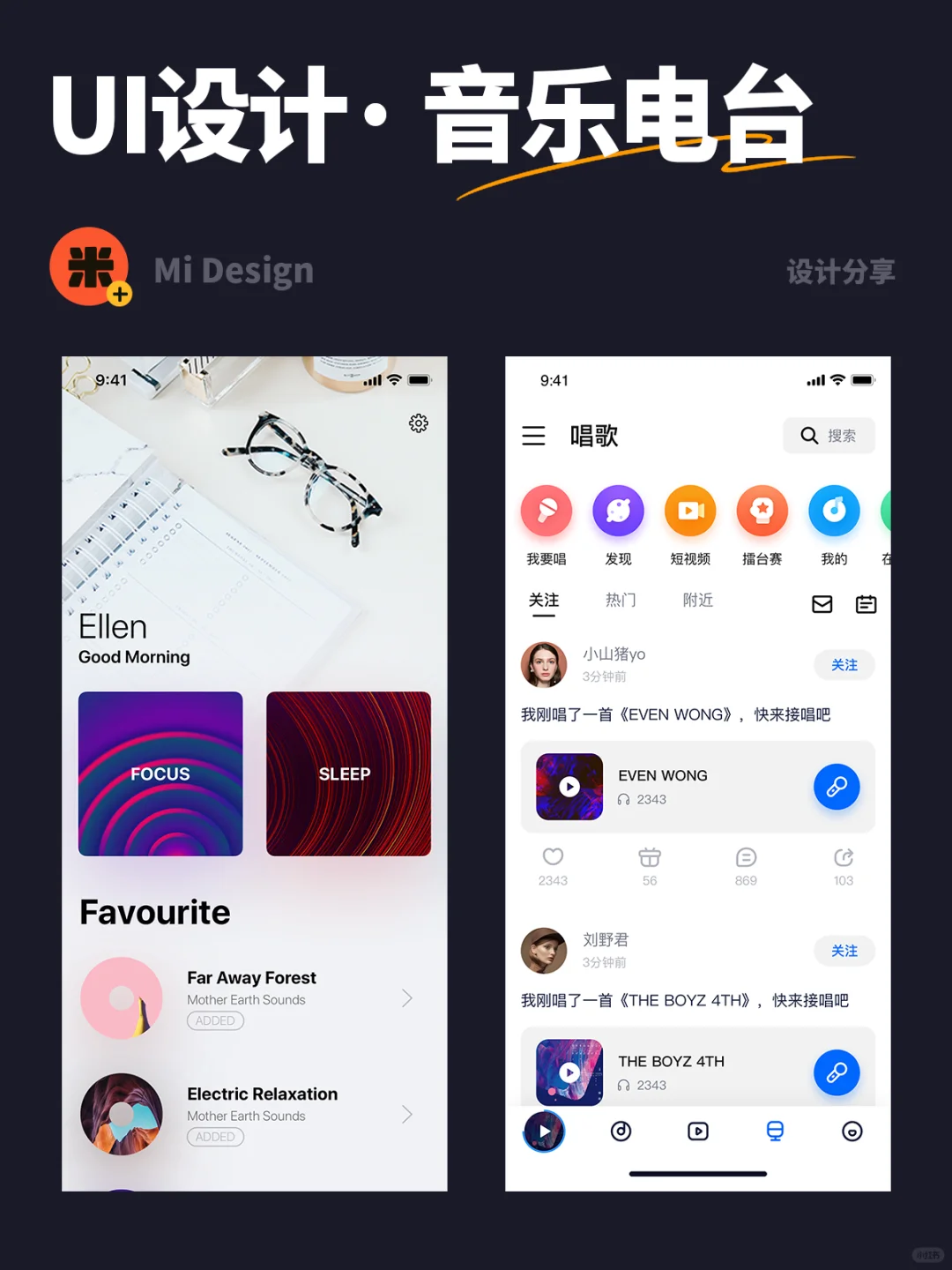 音乐界面·电台界面·音乐APP～Ui设计欣赏