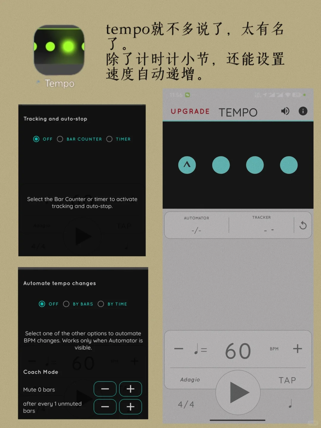 安卓免费的练琴app分享｜调音器鼓机节拍器