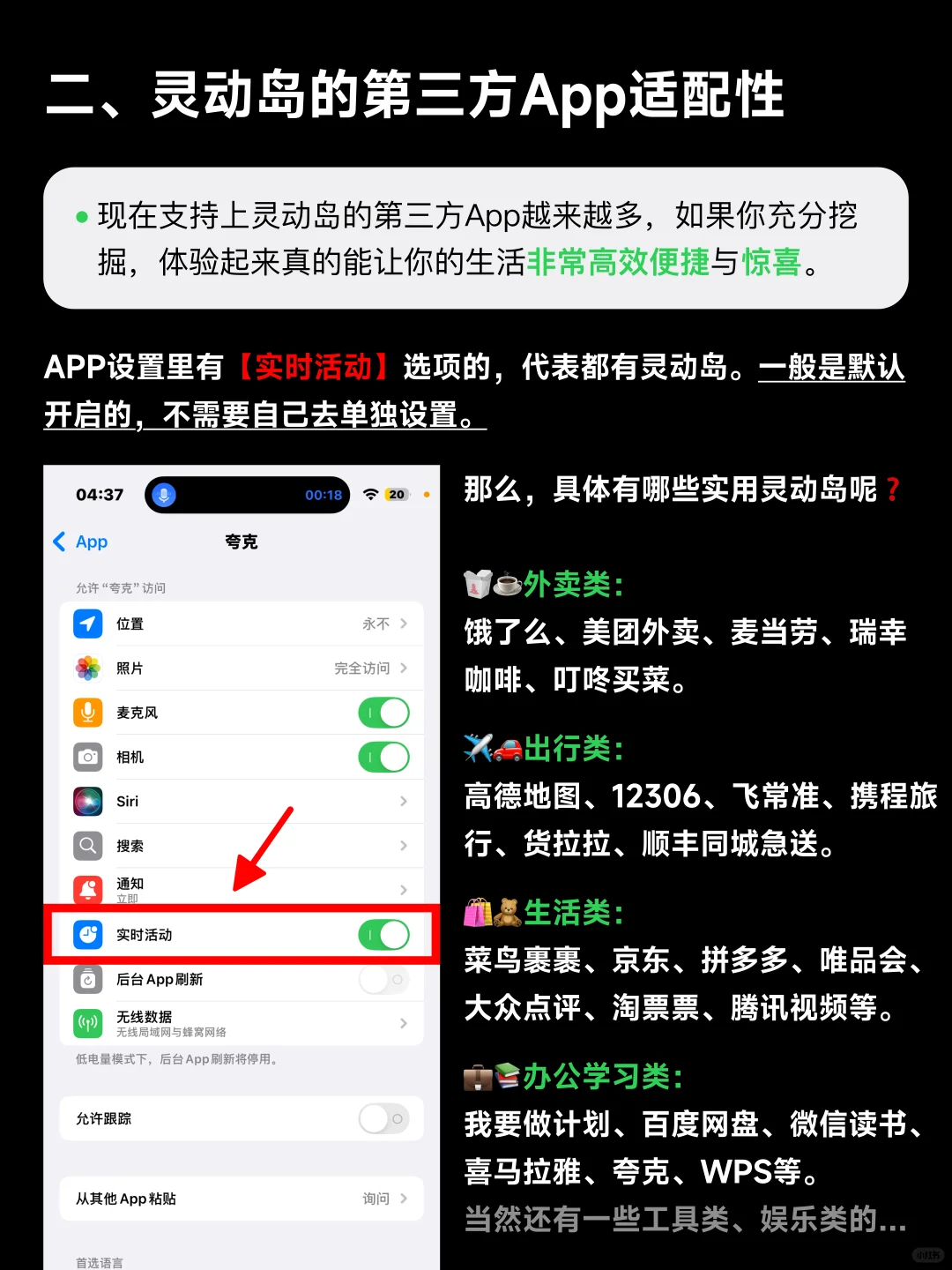 iPhone灵动岛玩法大全:别再让它成为摆设‼️