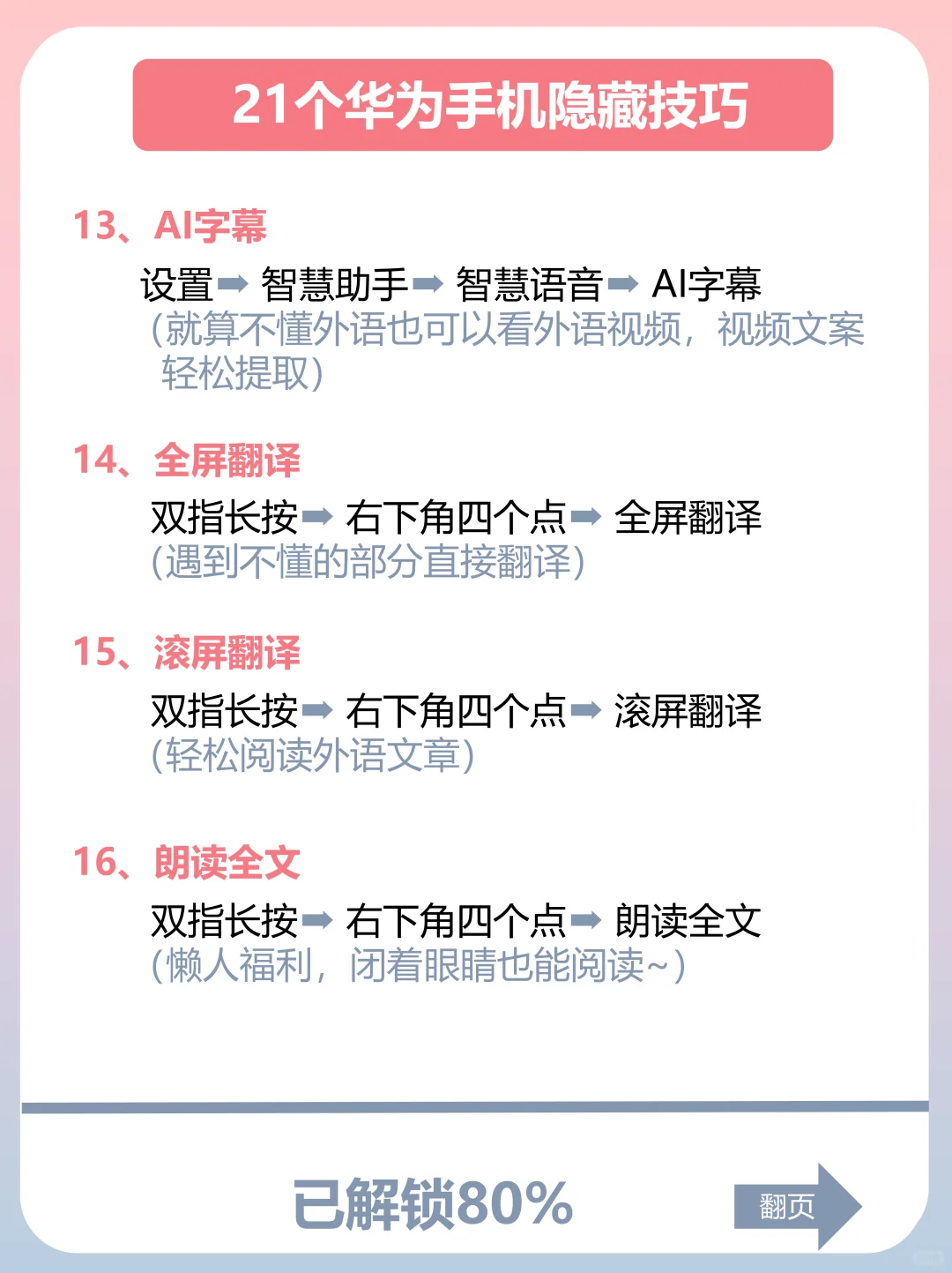 听说 95% 都不知道的华为手机隐藏功能㊙️