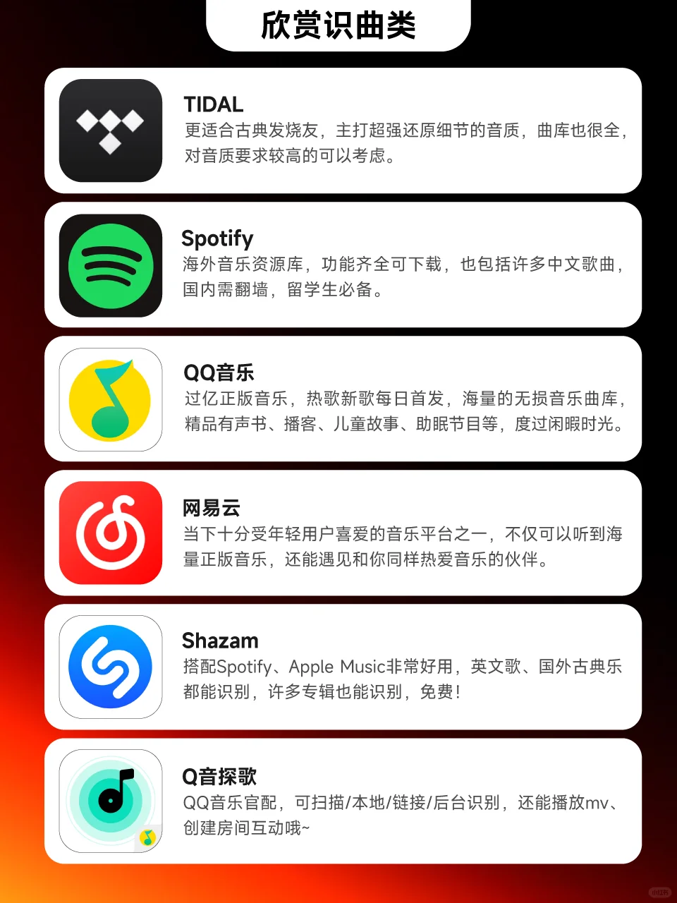音专生进｜25款音乐APP保姆级干货分享！