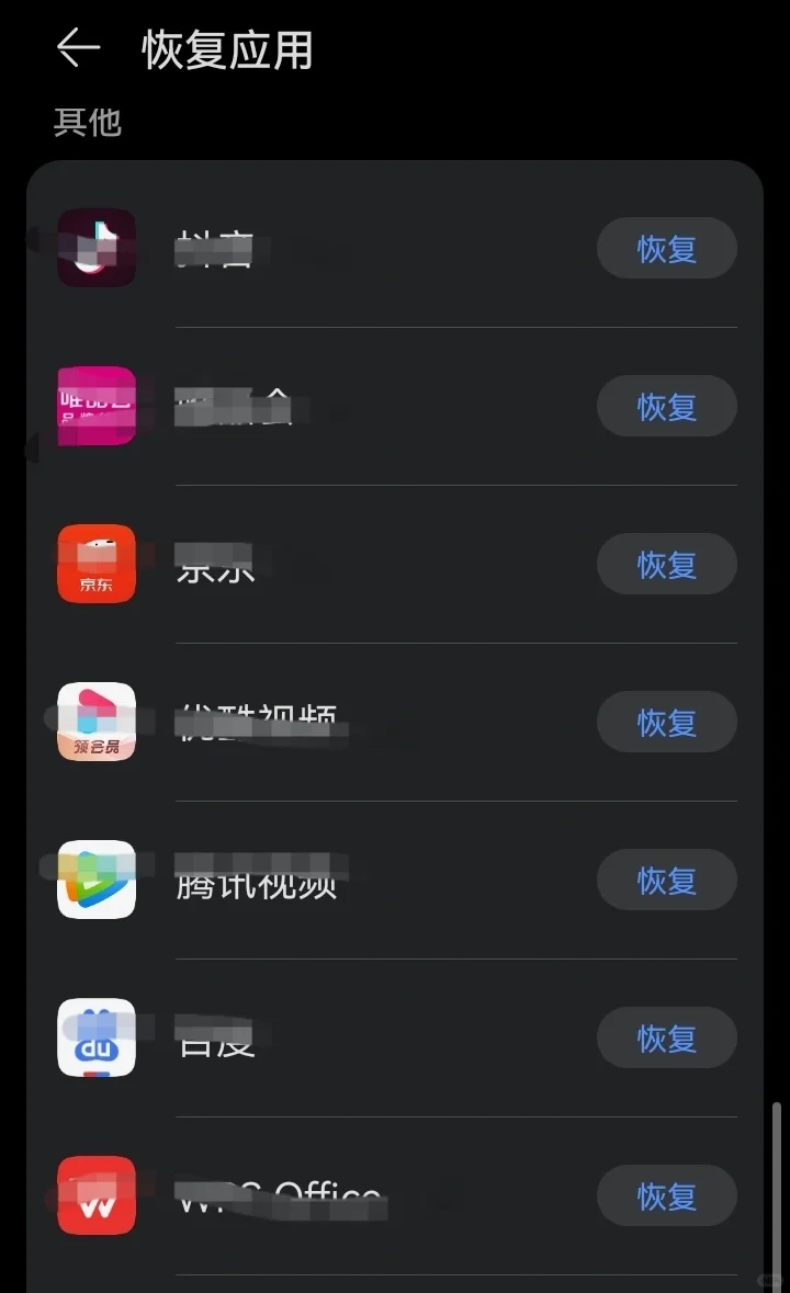 “恢复应用”是哪出？