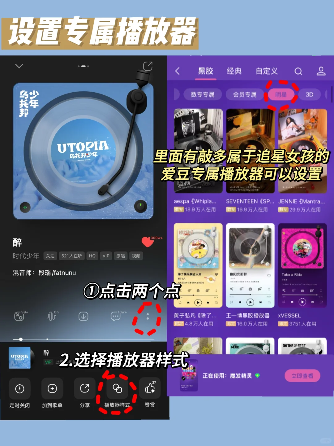 追星女孩必备！巨巨巨可爱的爱豆听歌设置！！