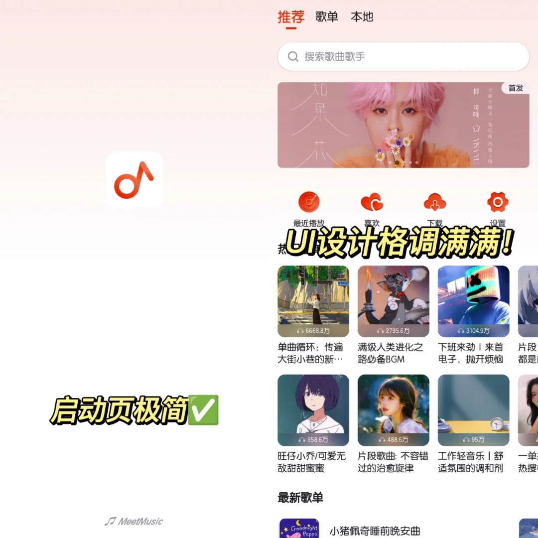 高颜值听歌神器❗相信我一次听个够