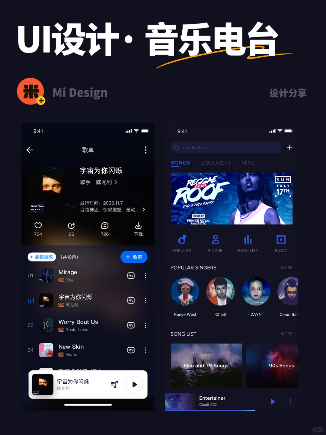 音乐界面·电台界面·音乐APP～Ui设计欣赏