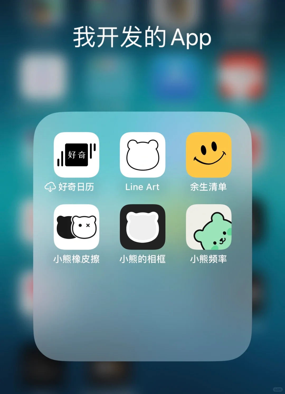 过去一年，我上架了6个小众的App