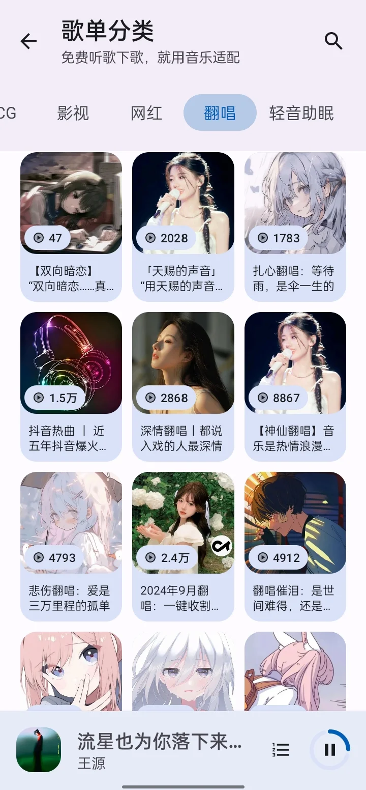 free——音乐适配