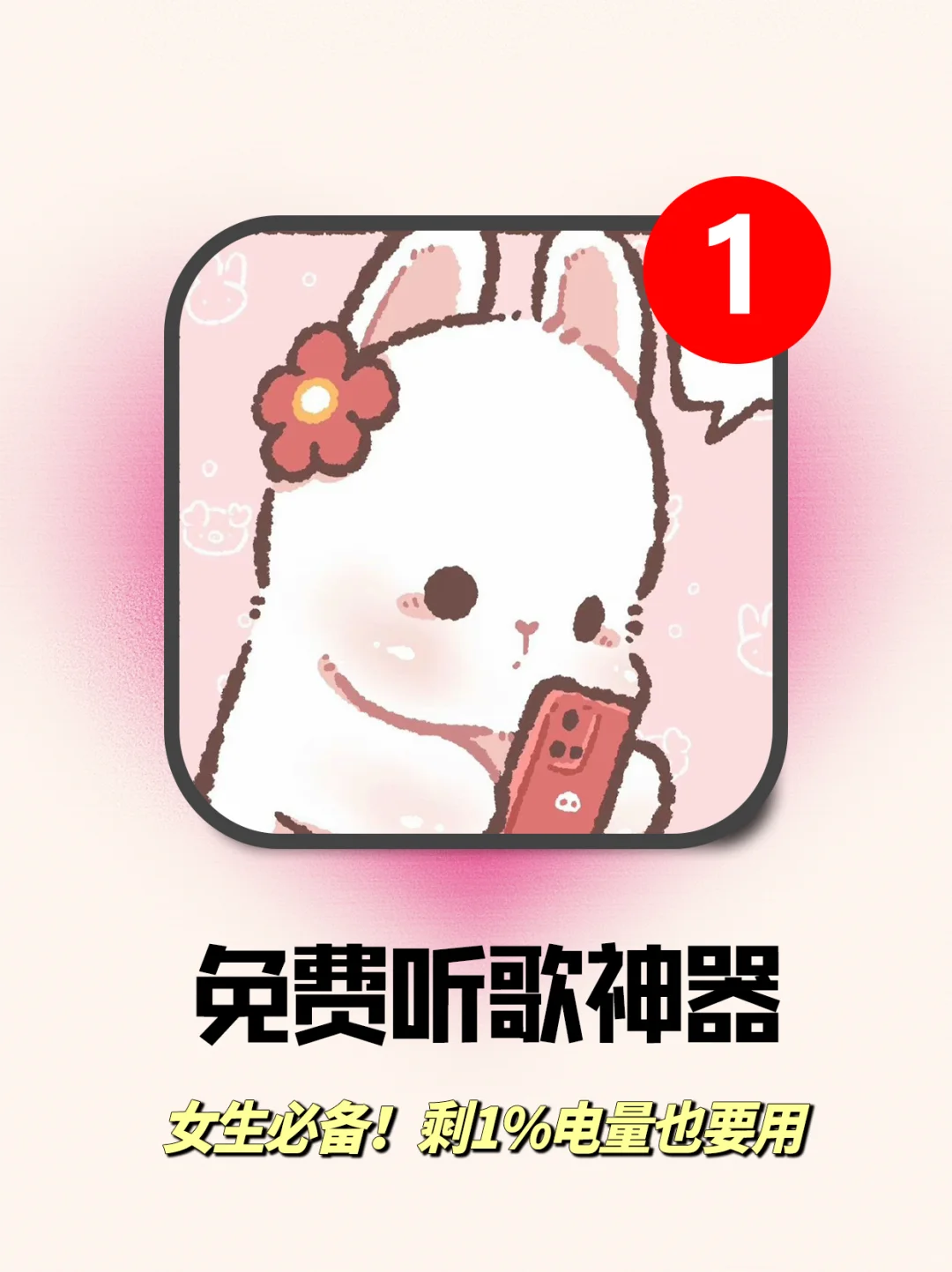 芜湖😍实现听歌自由的宝藏❗好用到飞起