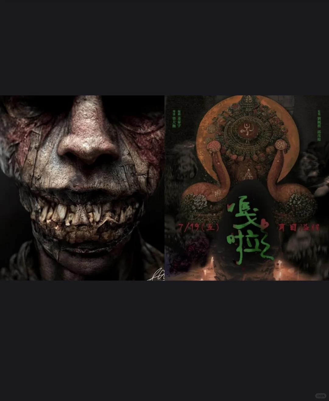 台湾新恐怖电影《嘎啦》!你们会去看去看么
