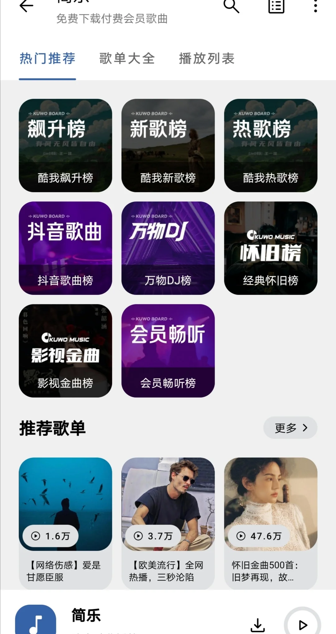 高品质听歌，免费音乐软件