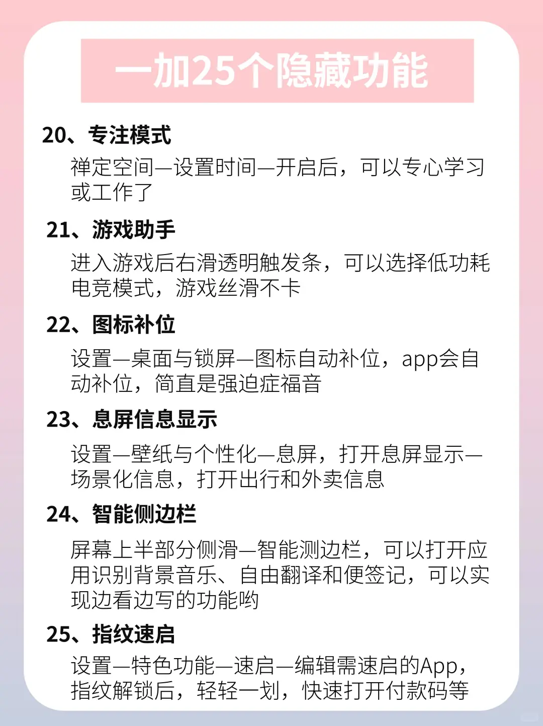 一加超实用的25个隐藏功能，不会=白买