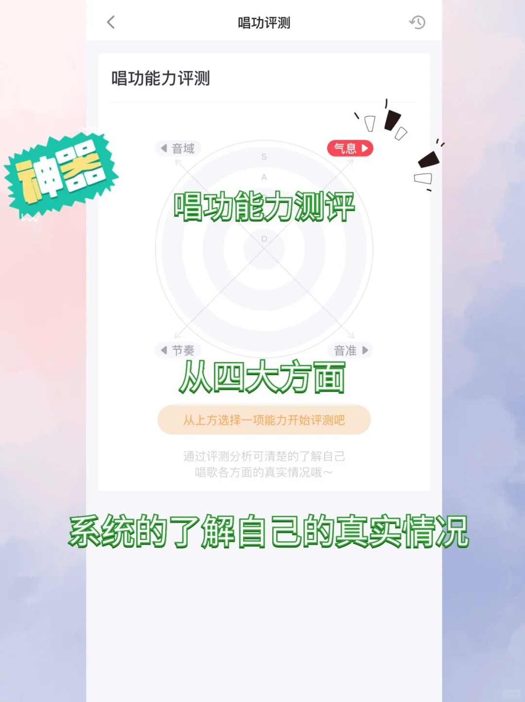 🚀快速提升唱歌水平的神器！