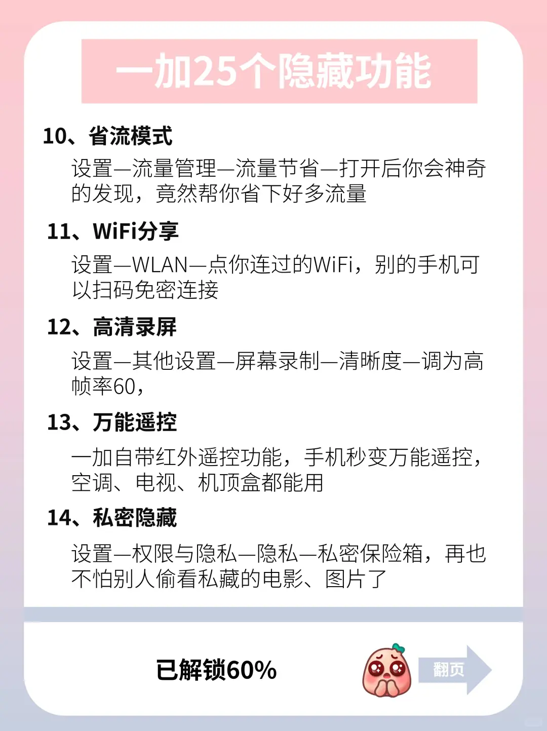 一加超实用的25个隐藏功能，不会=白买